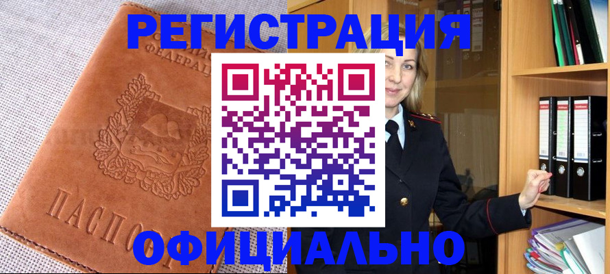 прописка законно в Кулебаки